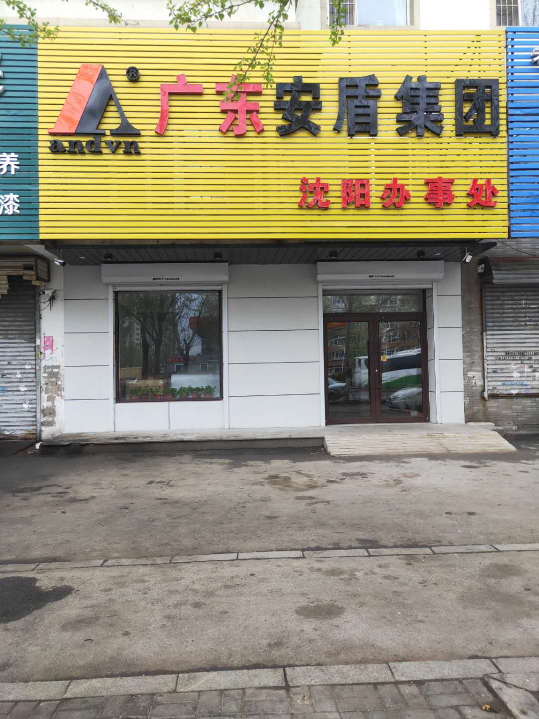 沈阳办事处实体店