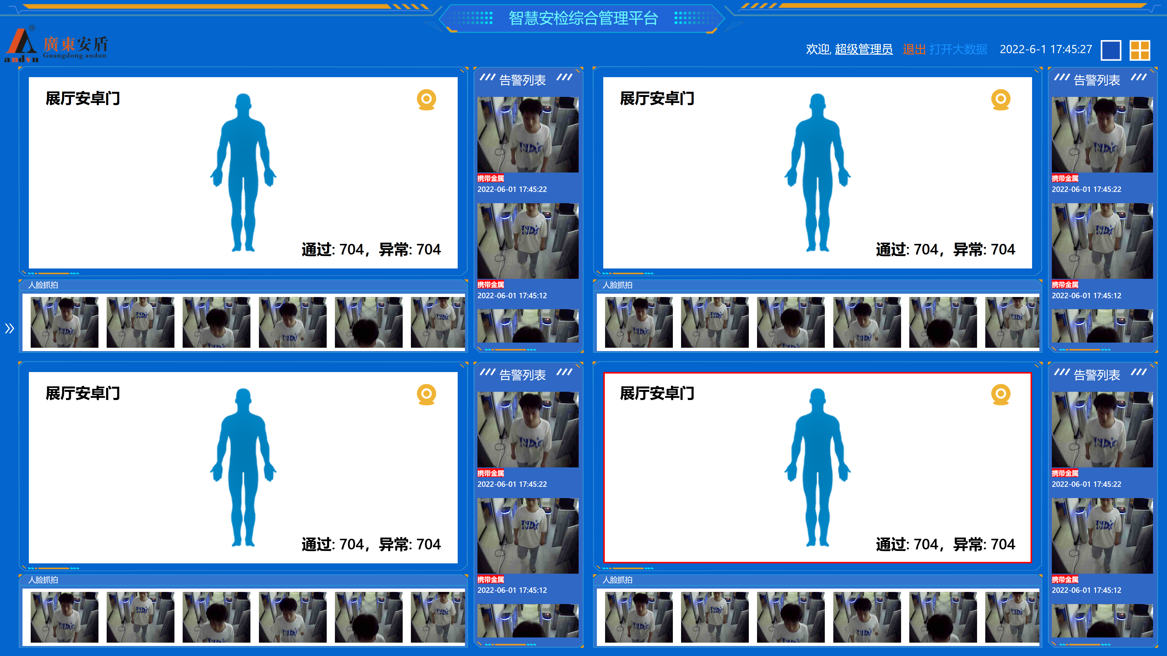 安检门联网.png